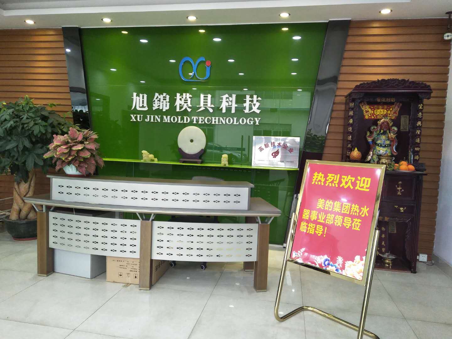 美的集團(tuán)事業(yè)部蒞臨指導(dǎo)旭錦模具