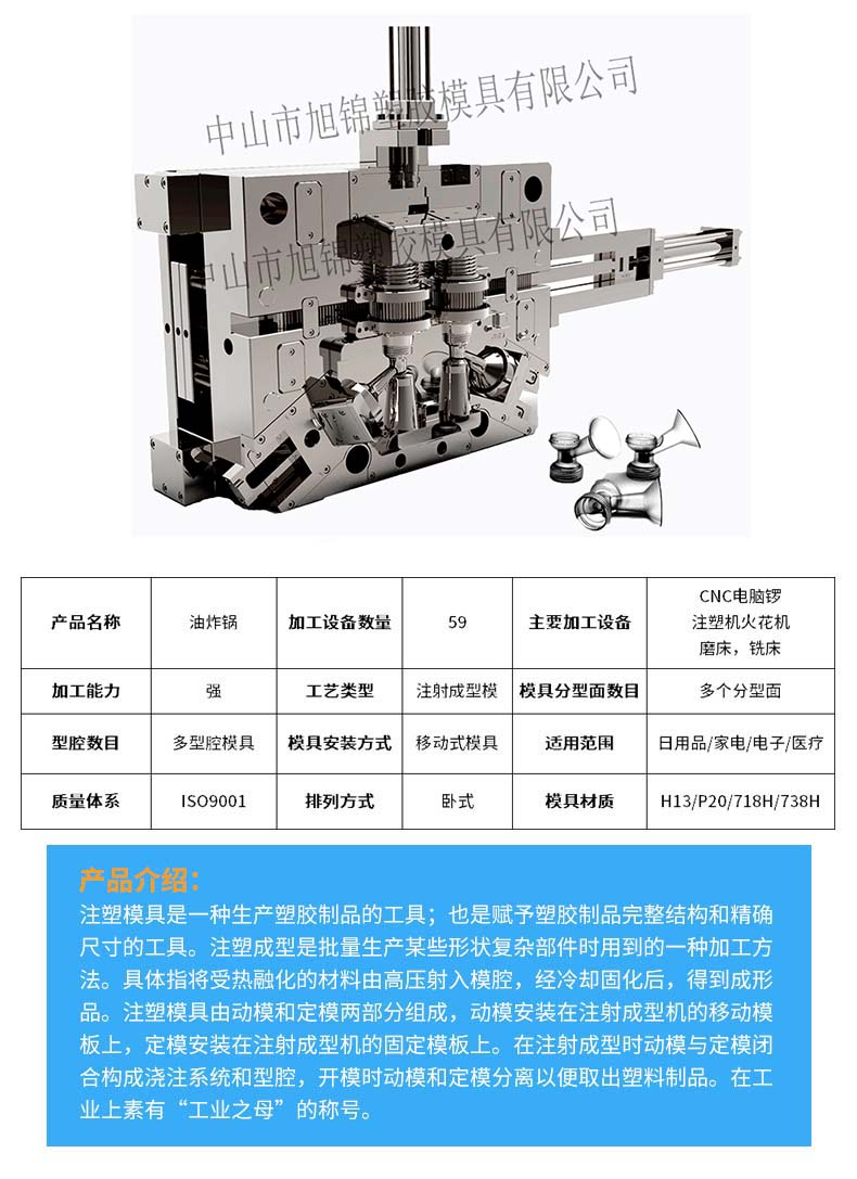 旭錦注塑模具生產(chǎn)廠家