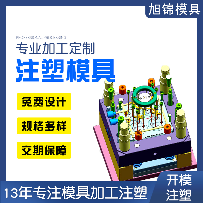 3D圖塑料模具注塑外殼開模塑料<font color='red'>配件模具</font>加工