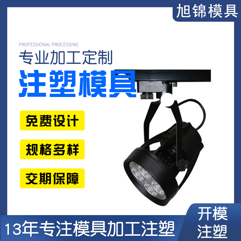 與<font color='red'>旭錦</font>塑膠模具一起了解下塑料注塑成型制品的發(fā)展趨勢(shì)